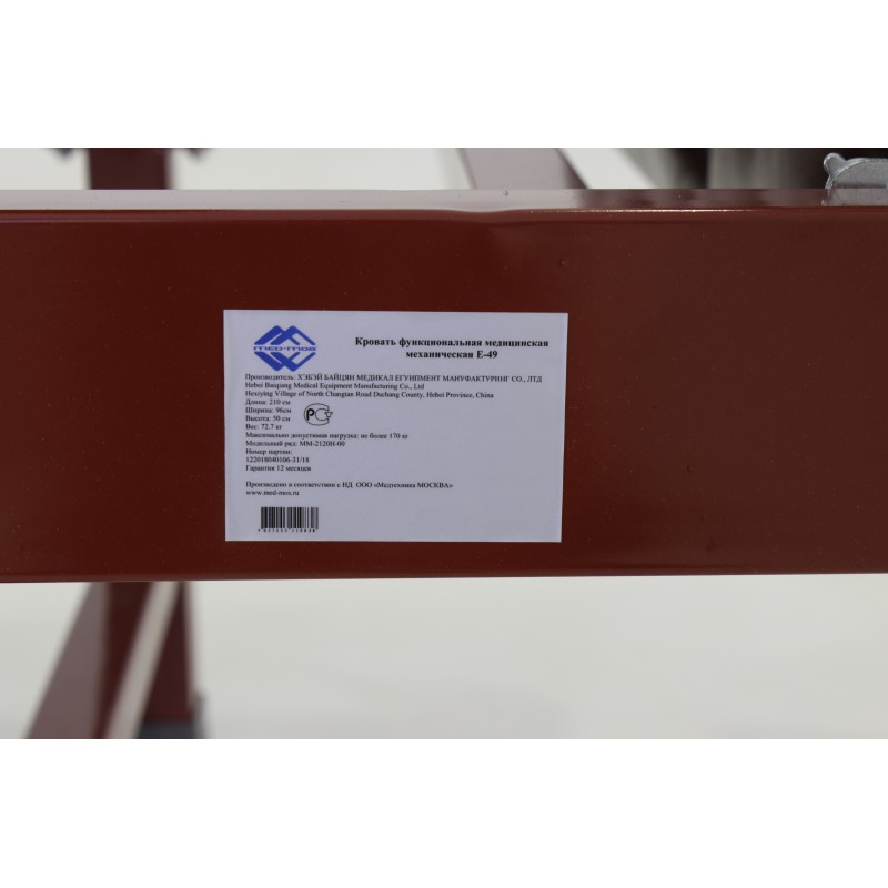 Кровать механическая Med-Mos Е-49 (MM-2020Н-00)